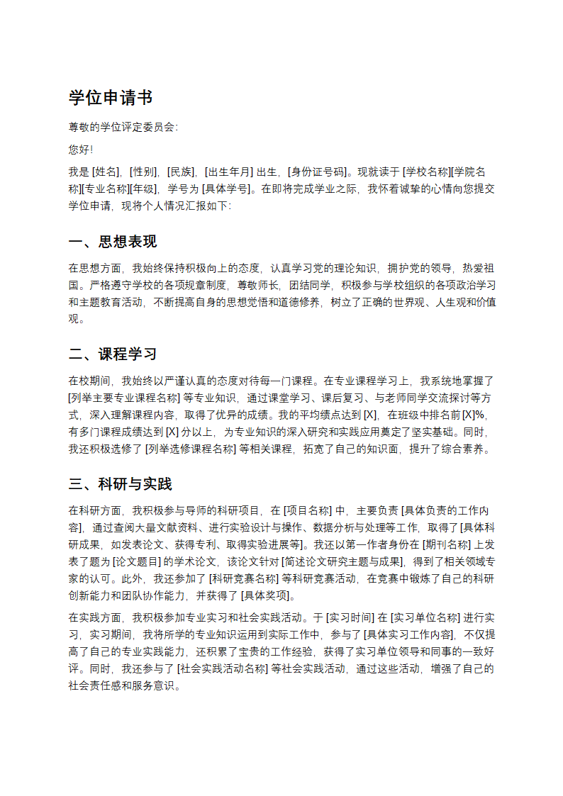 学位申请书