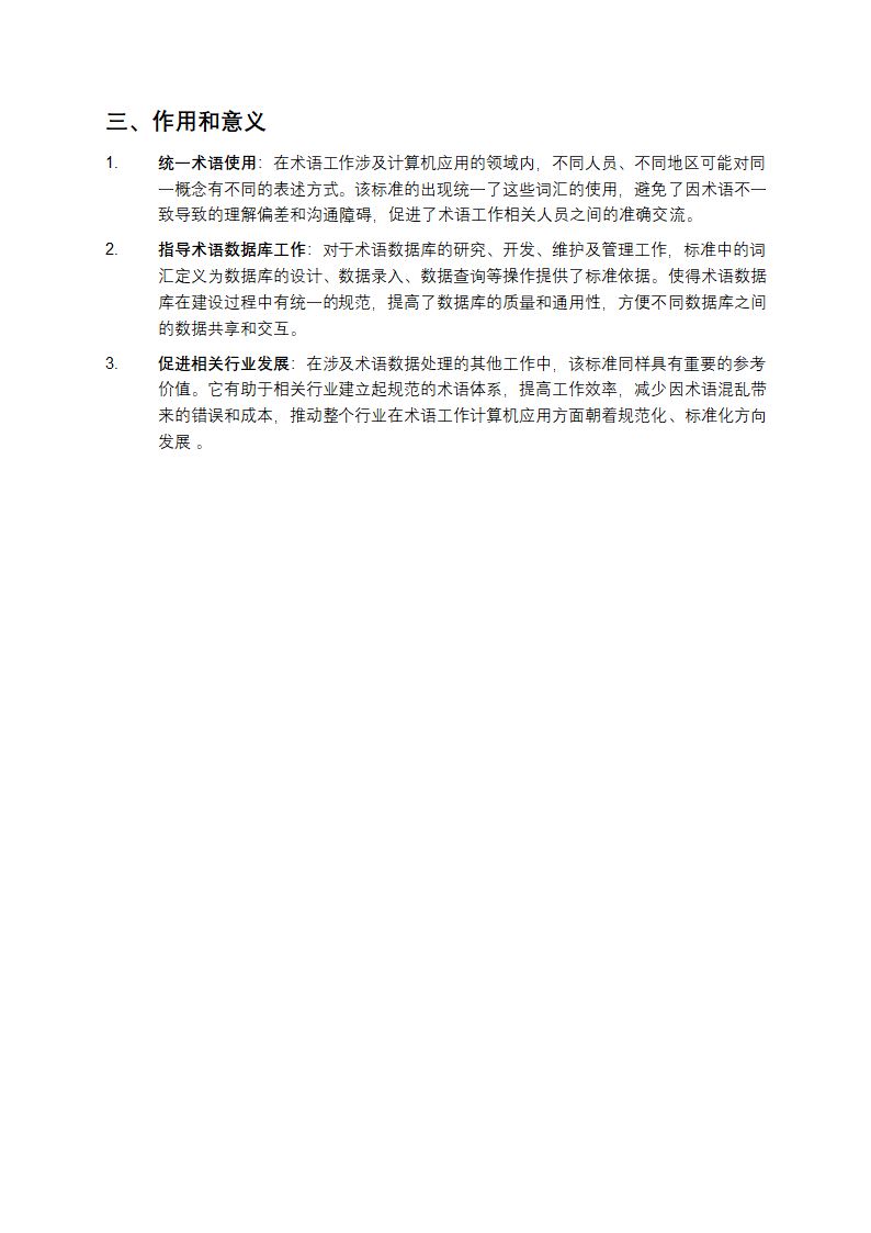GB_T 17532 - 2005《术语工作 计算机应用 词汇》总结第2页