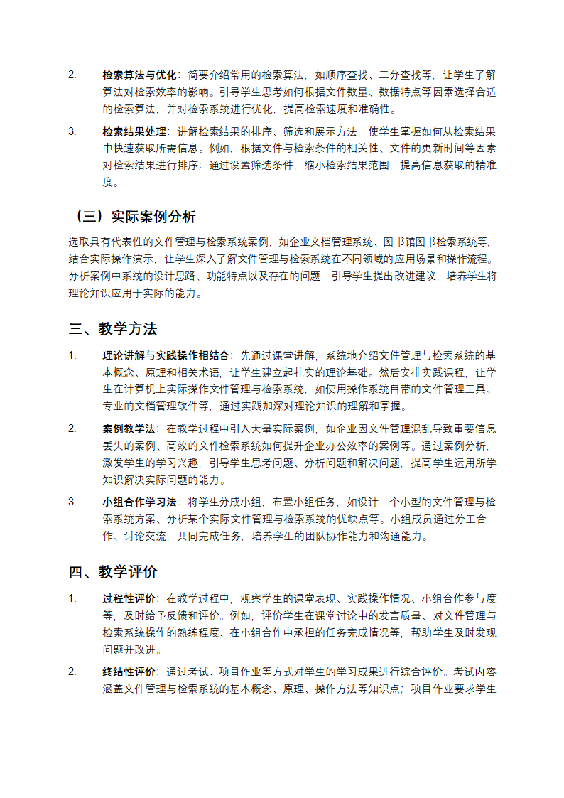 计算机辅助技术信息处理 文件管理与检索系统第2页