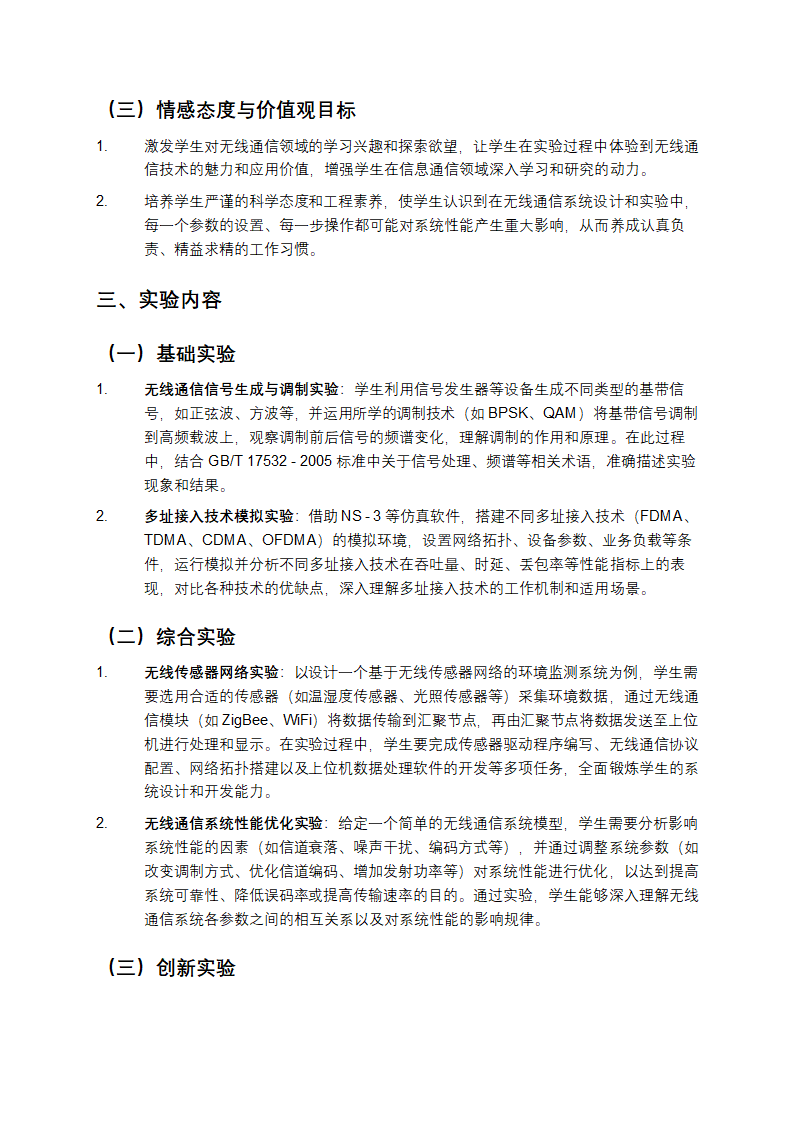 无线通信课程设计实验指导书解析第2页