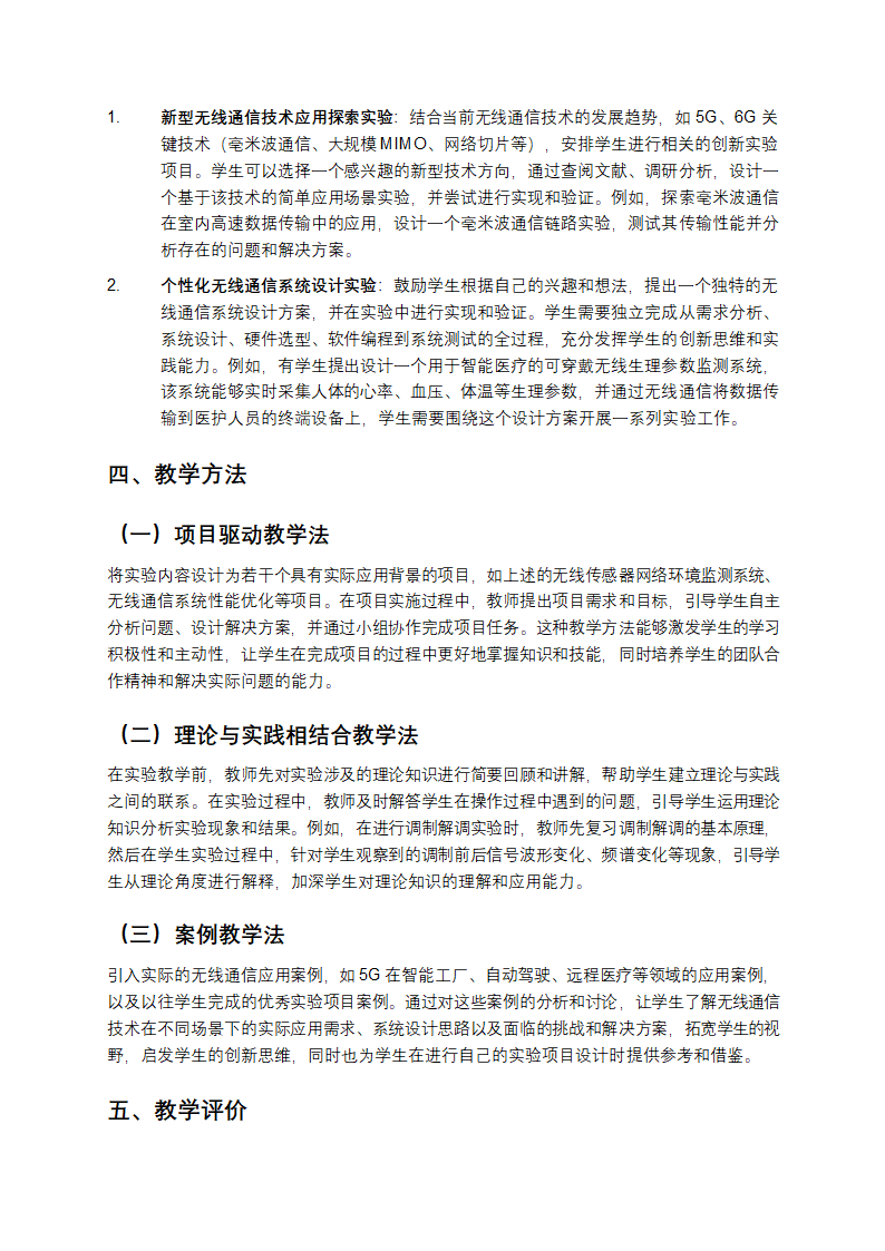 无线通信课程设计实验指导书解析第3页