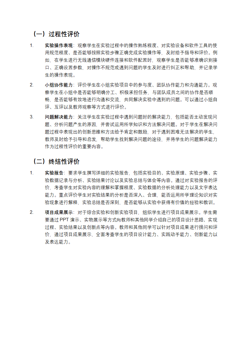 无线通信课程设计实验指导书解析第4页