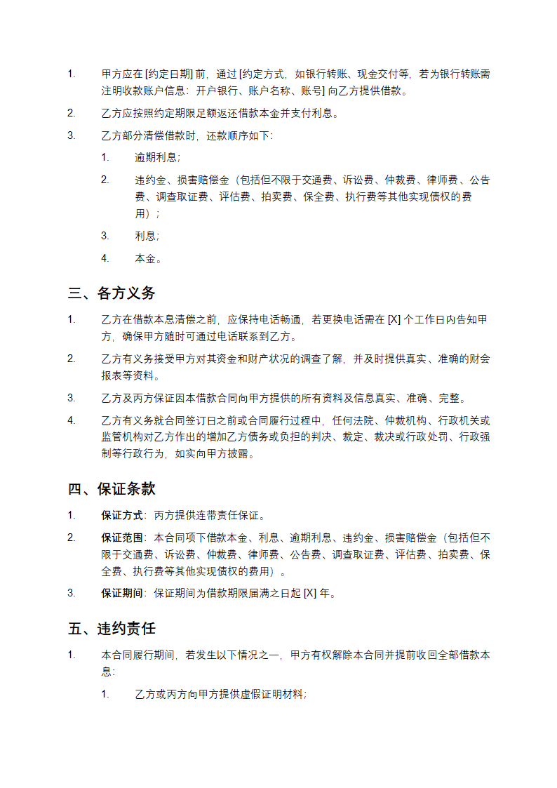 借款合同模板第2页