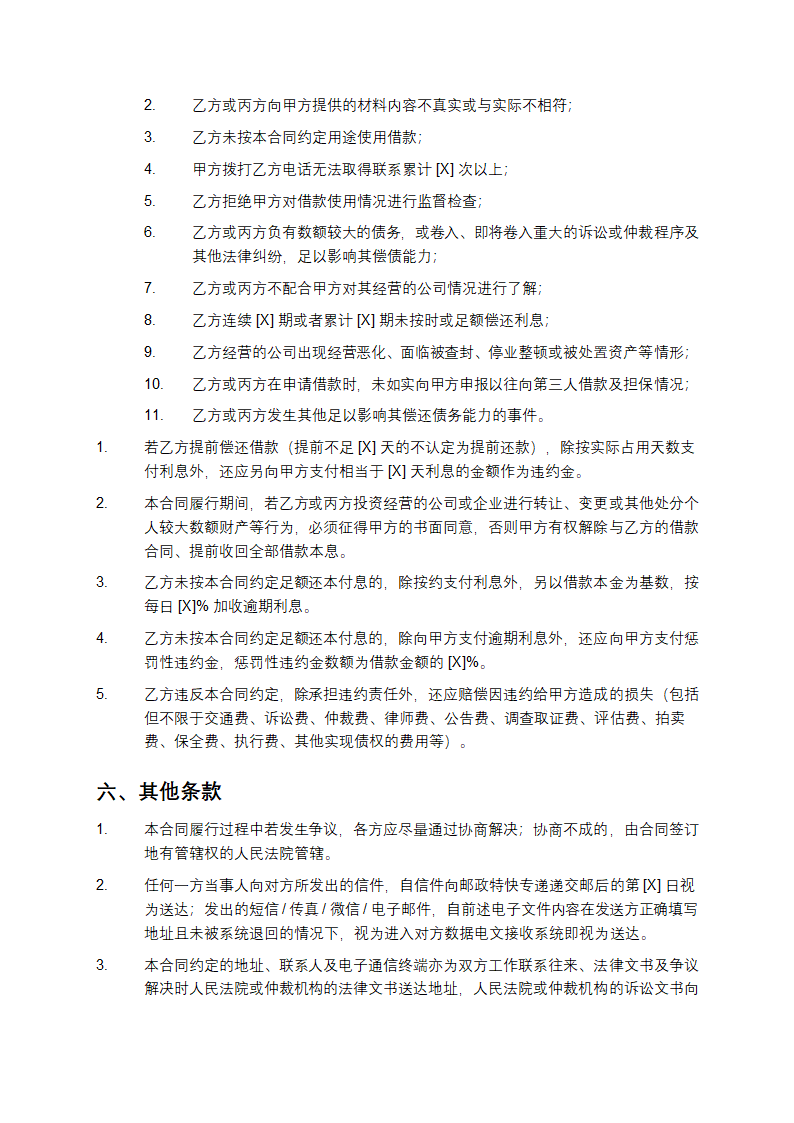 借款合同模板第3页