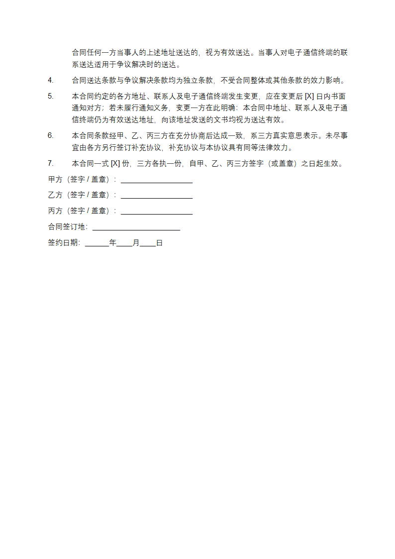 借款合同模板第4页
