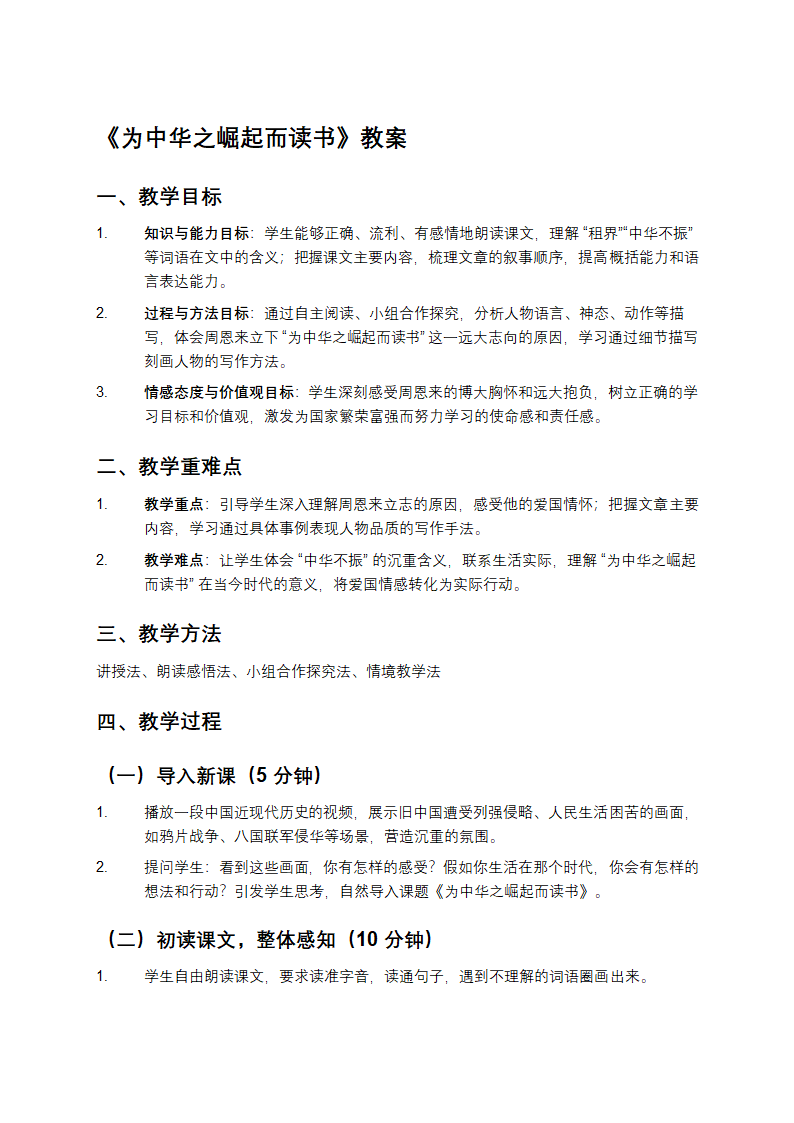 为中华之崛起而读书教案第1页