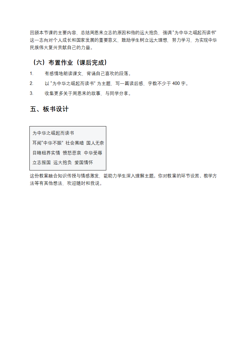 为中华之崛起而读书教案第3页