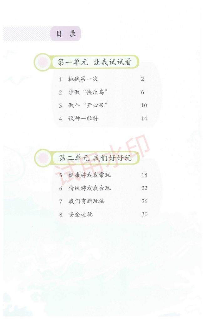 小学道德与法治二年级下册人教版课本-上册第5页