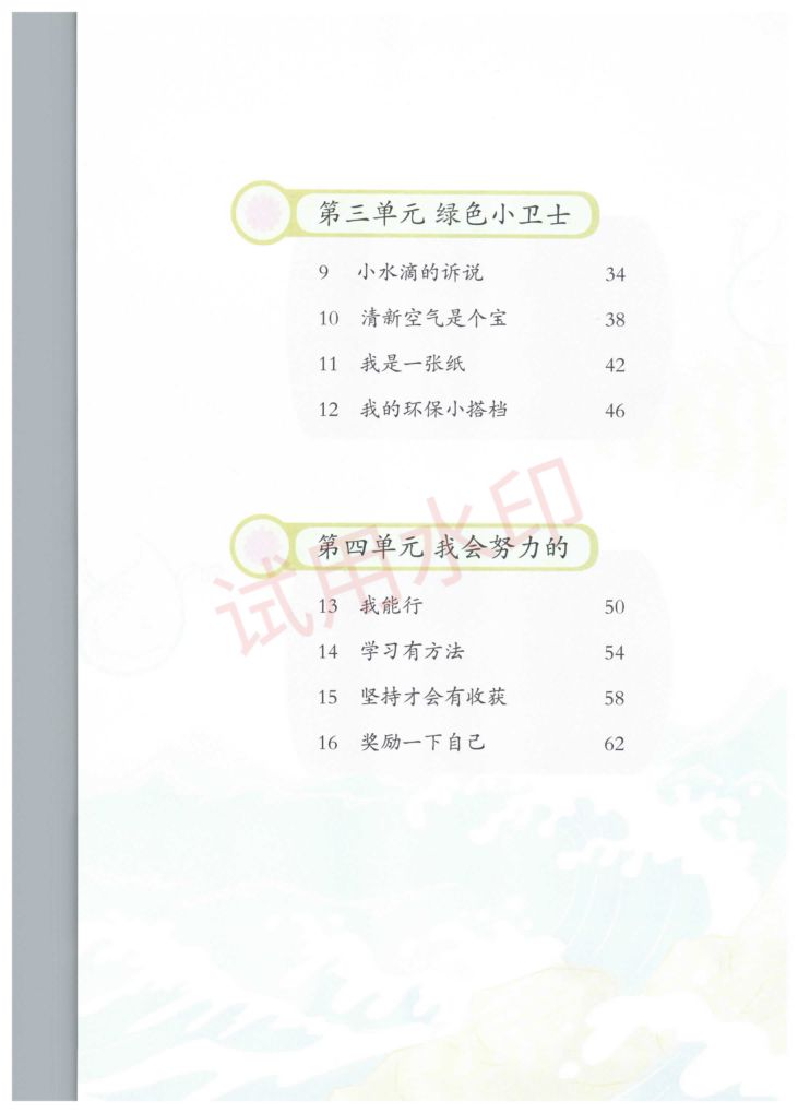 小学道德与法治二年级下册人教版课本-上册第6页