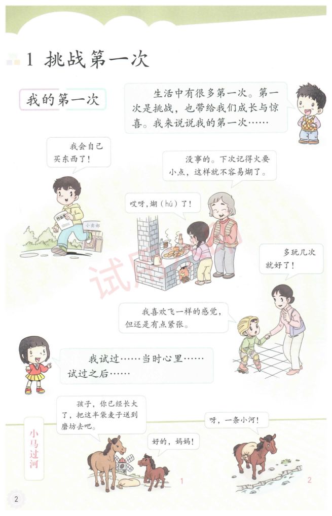 小学道德与法治二年级下册人教版课本-上册第7页