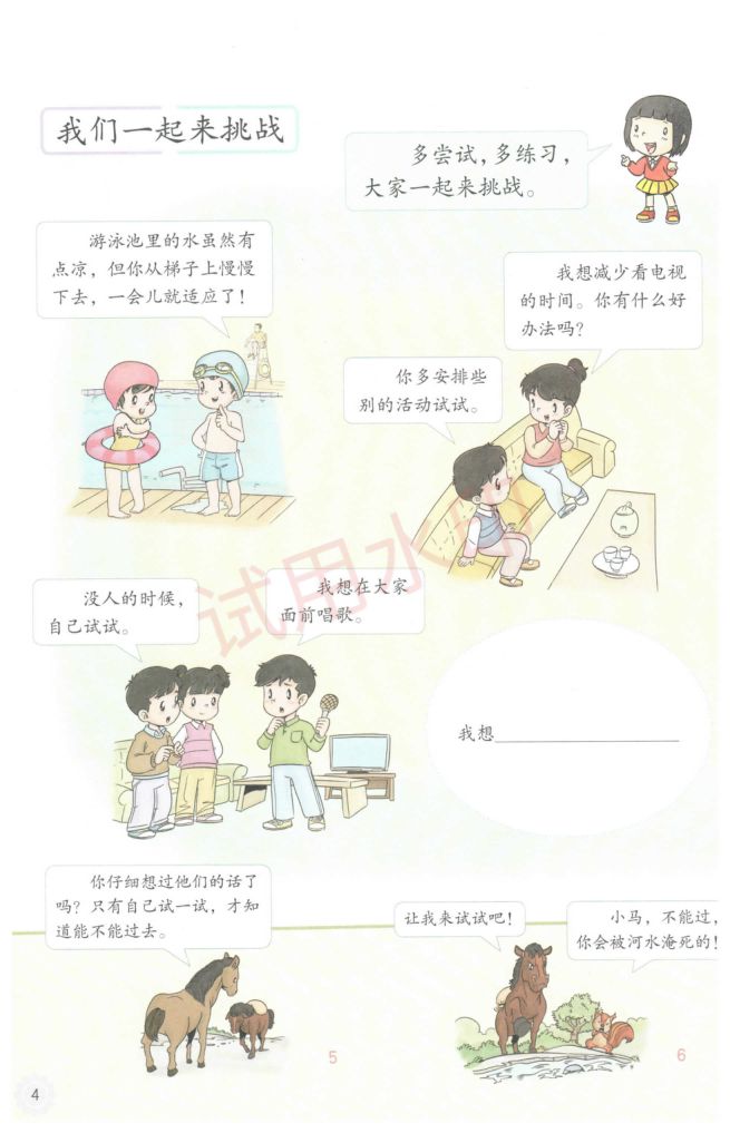 小学道德与法治二年级下册人教版课本-上册第9页