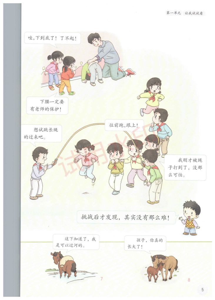 小学道德与法治二年级下册人教版课本-上册第10页
