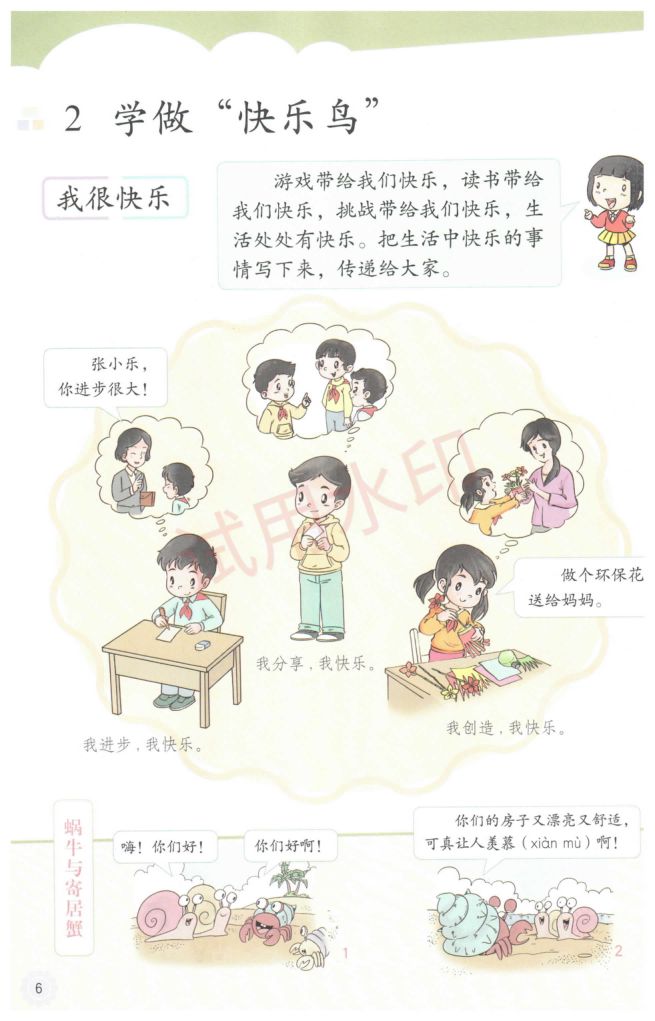 小学道德与法治二年级下册人教版课本-上册第11页