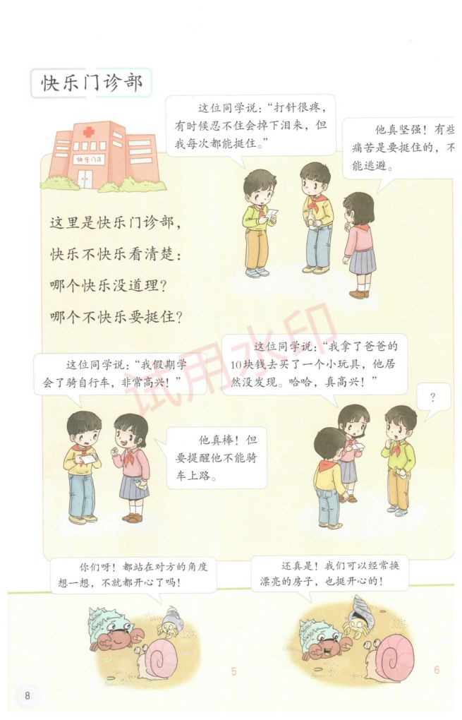小学道德与法治二年级下册人教版课本-上册第13页