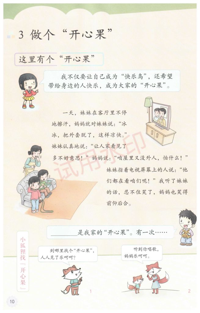 小学道德与法治二年级下册人教版课本-上册第15页