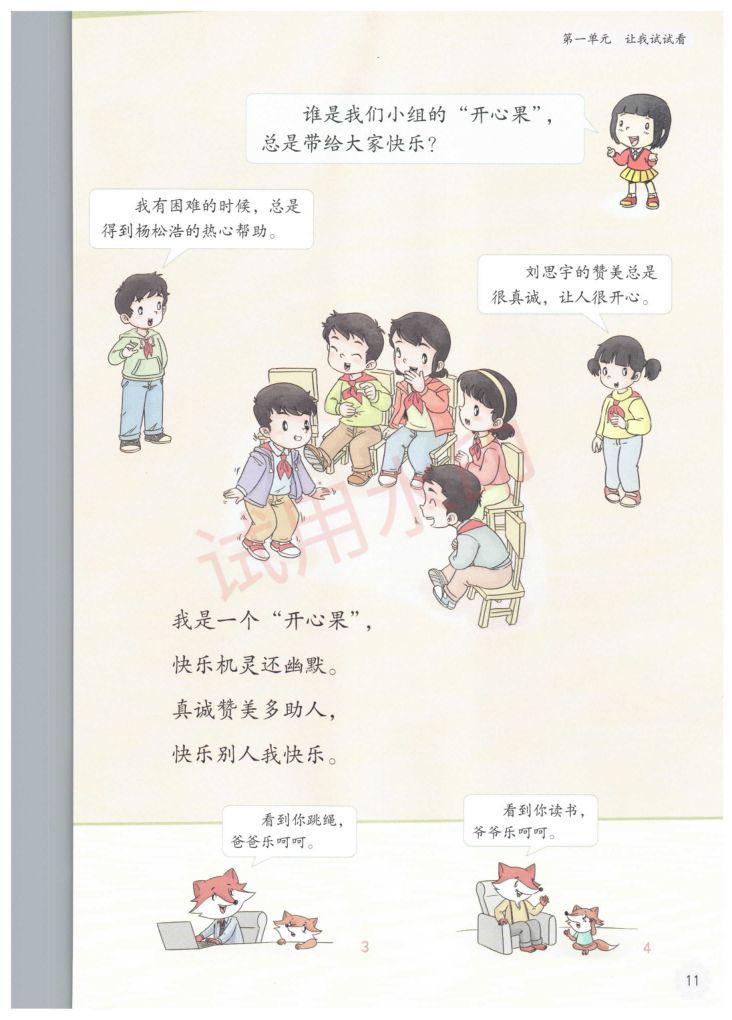小学道德与法治二年级下册人教版课本-上册第16页