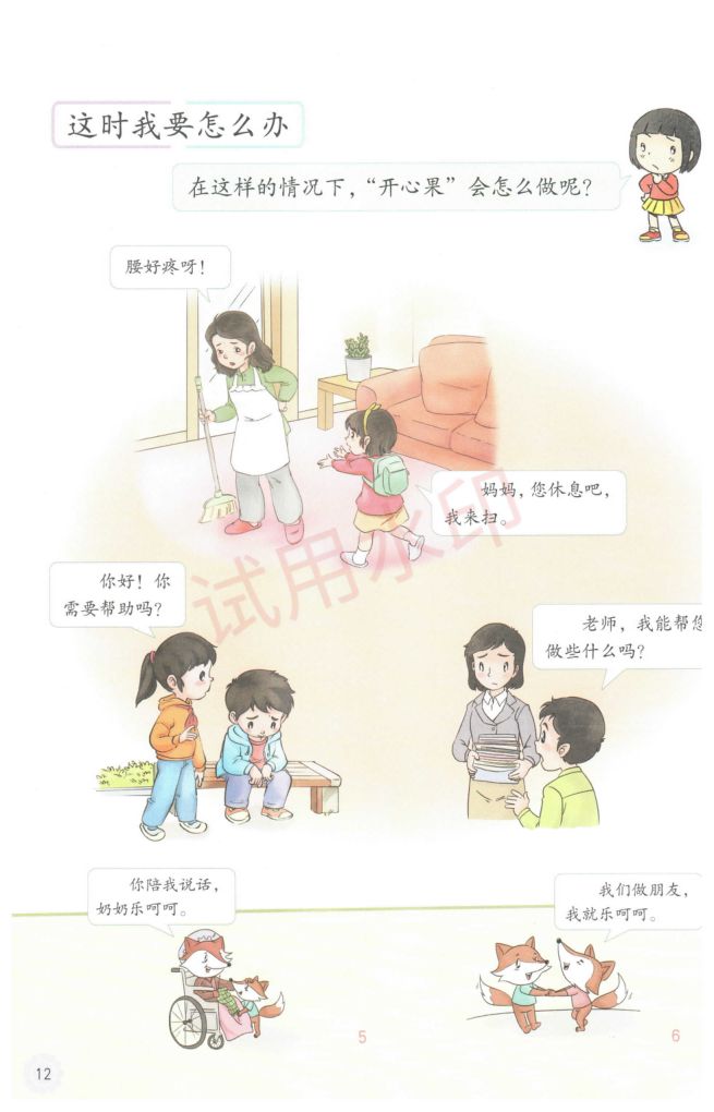 小学道德与法治二年级下册人教版课本-上册第17页