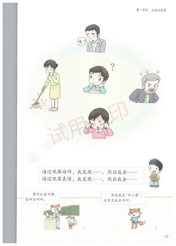 小学道德与法治二年级下册人教版课本-上册第18页