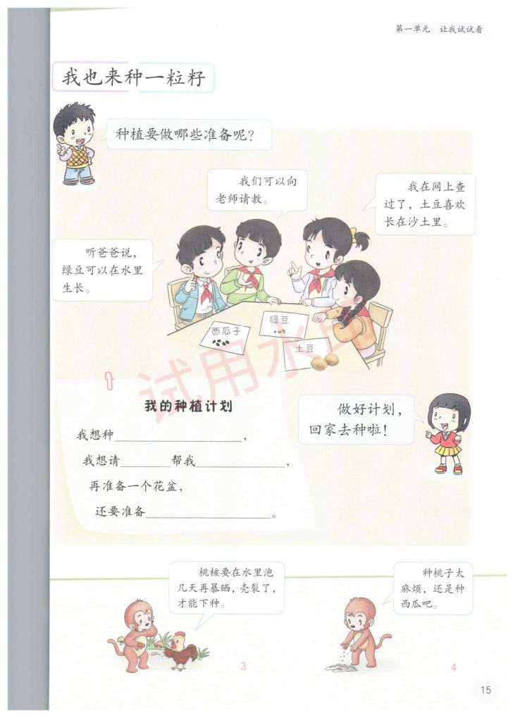 小学道德与法治二年级下册人教版课本-上册第20页