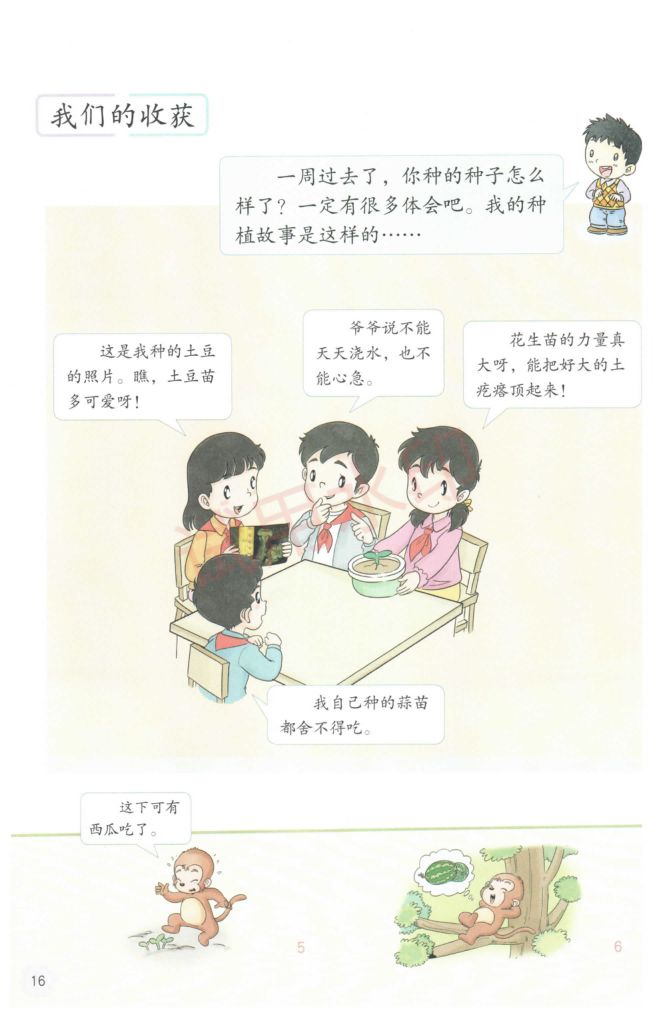 小学道德与法治二年级下册人教版课本-上册第21页