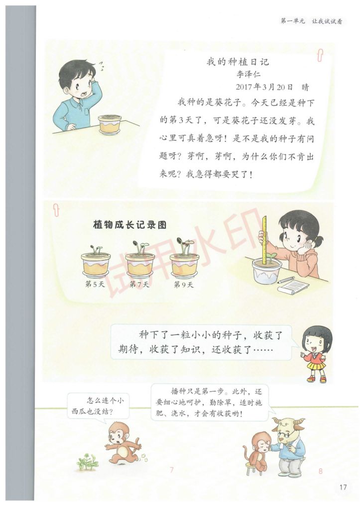 小学道德与法治二年级下册人教版课本-上册第22页