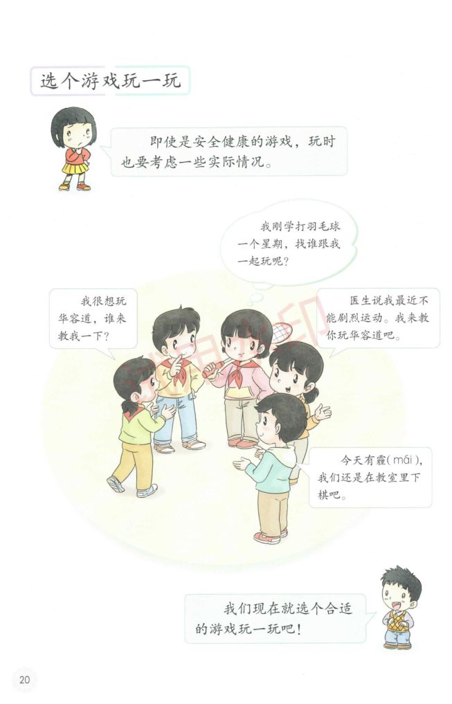 小学道德与法治二年级下册人教版课本-上册第25页