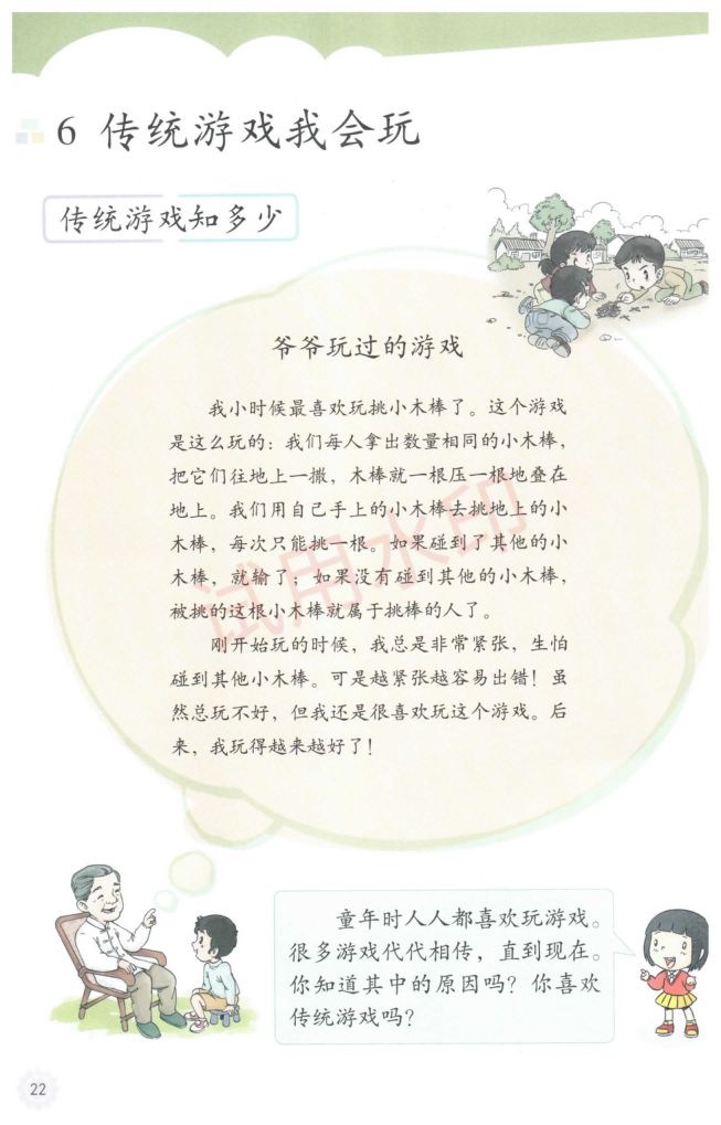 小学道德与法治二年级下册人教版课本-上册第27页