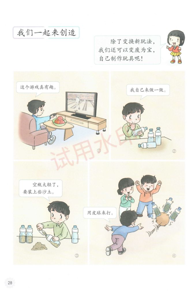 小学道德与法治二年级下册人教版课本-上册第33页