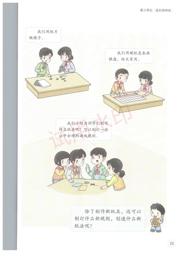 小学道德与法治二年级下册人教版课本-上册第34页