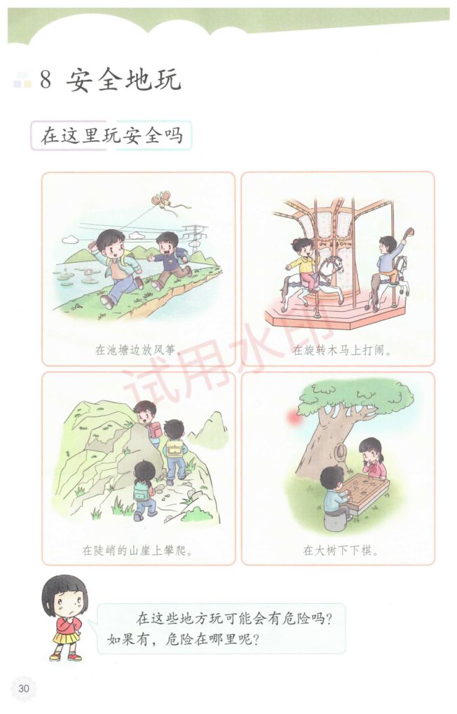小学道德与法治二年级下册人教版课本-下册