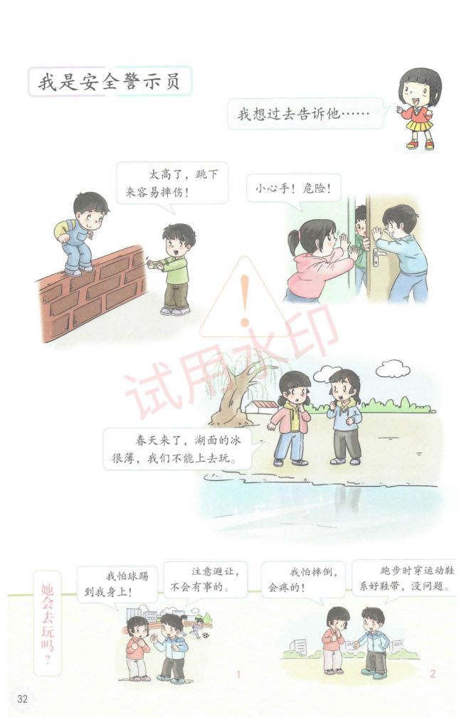 小学道德与法治二年级下册人教版课本-下册第3页