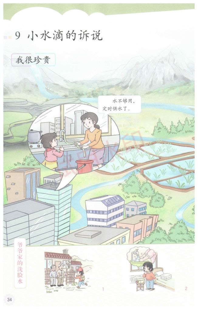 小学道德与法治二年级下册人教版课本-下册第5页
