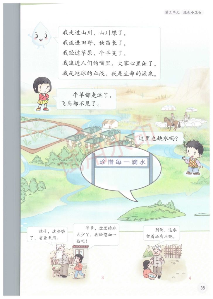小学道德与法治二年级下册人教版课本-下册第6页