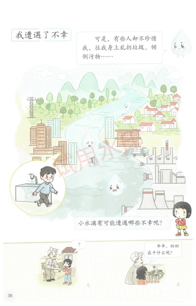 小学道德与法治二年级下册人教版课本-下册第7页