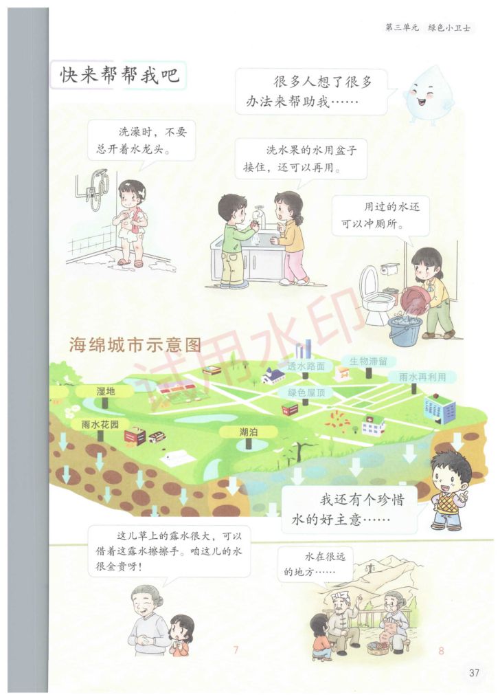 小学道德与法治二年级下册人教版课本-下册第8页