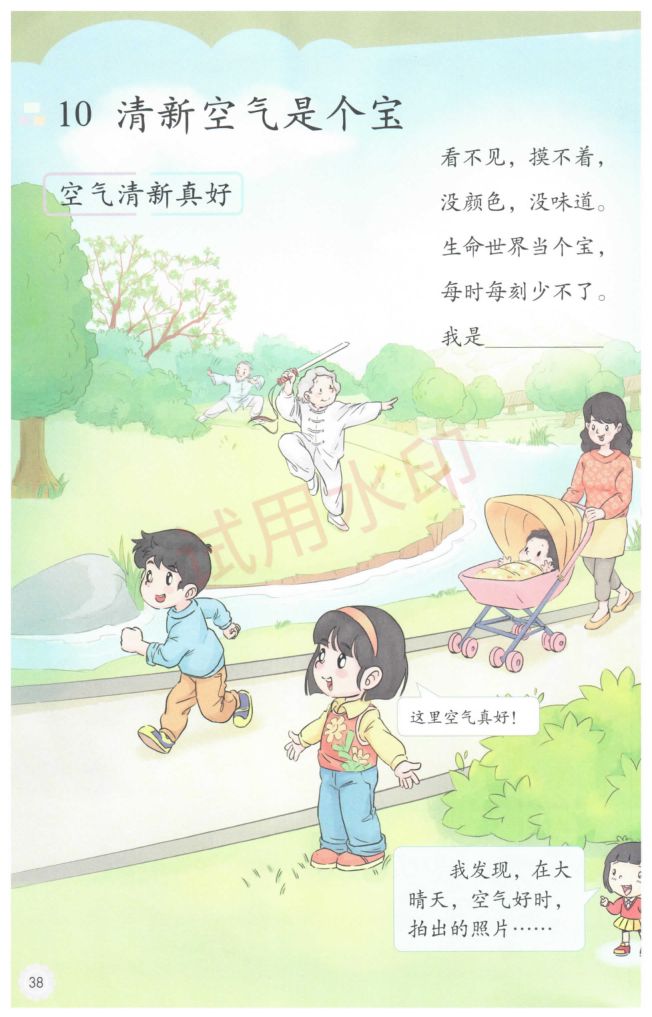 小学道德与法治二年级下册人教版课本-下册第9页