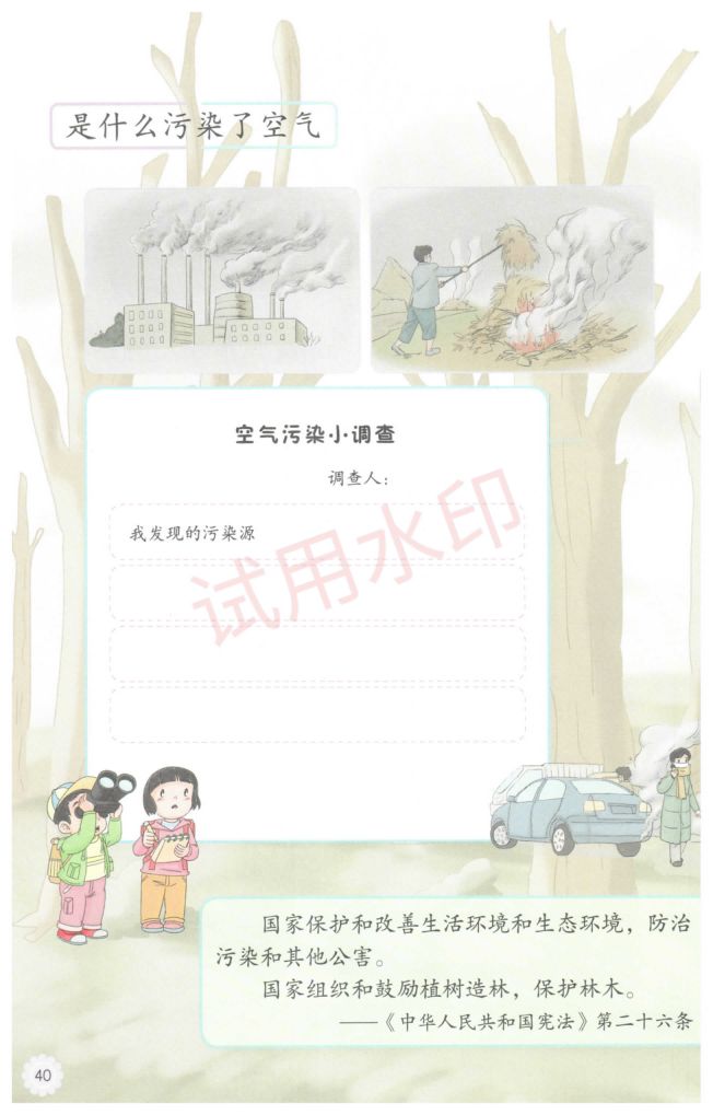 小学道德与法治二年级下册人教版课本-下册第11页