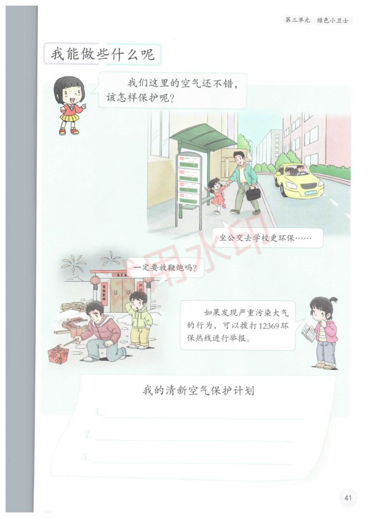 小学道德与法治二年级下册人教版课本-下册第12页
