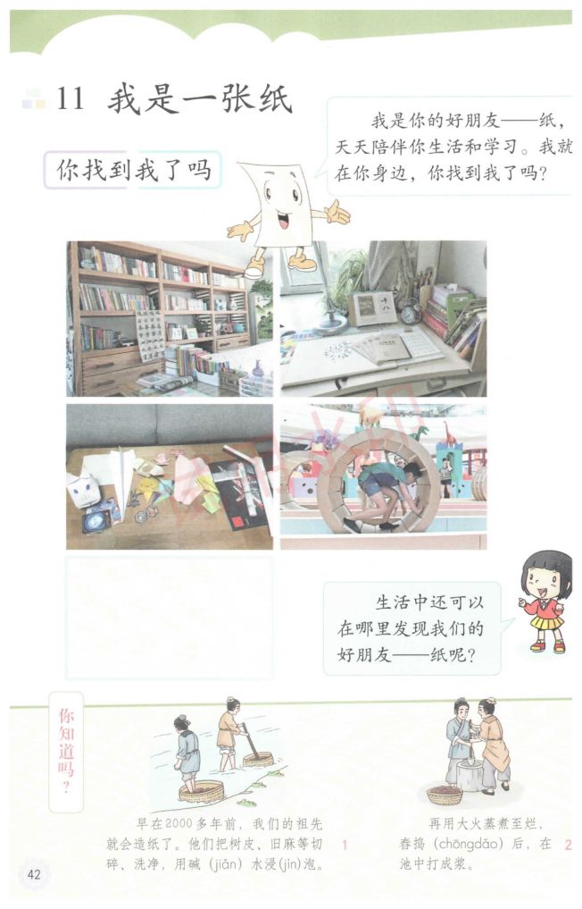 小学道德与法治二年级下册人教版课本-下册第13页