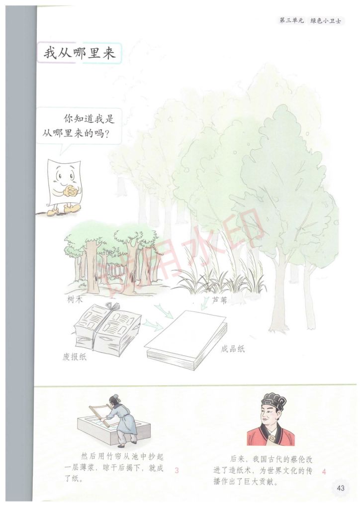 小学道德与法治二年级下册人教版课本-下册第14页