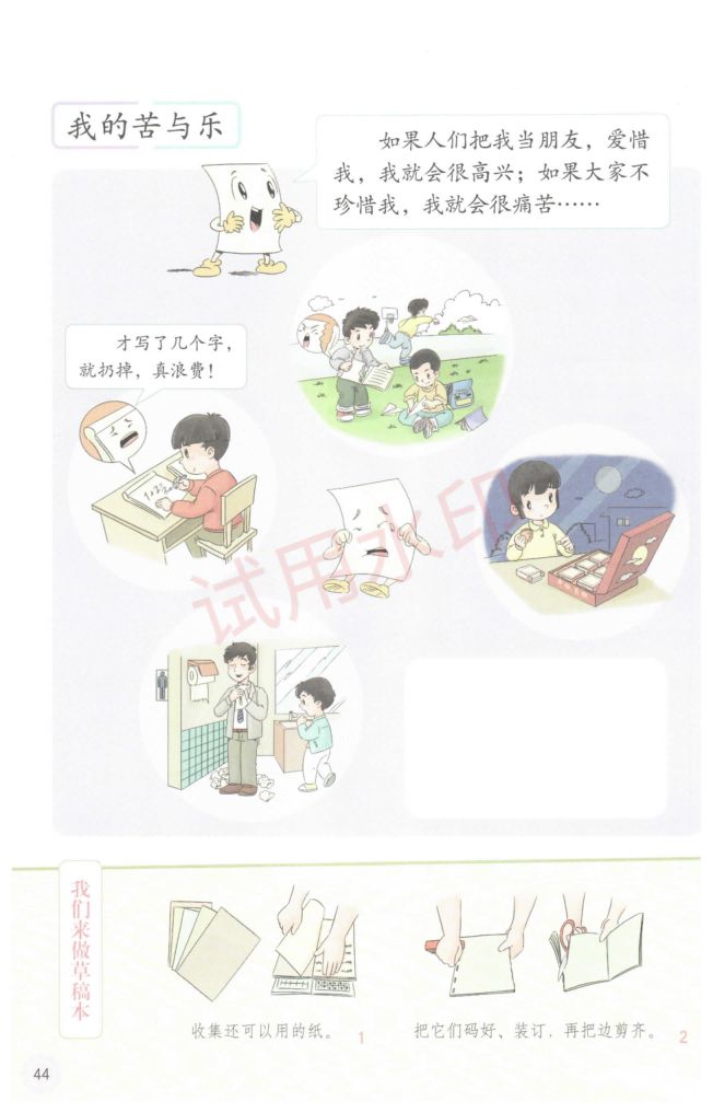 小学道德与法治二年级下册人教版课本-下册第15页