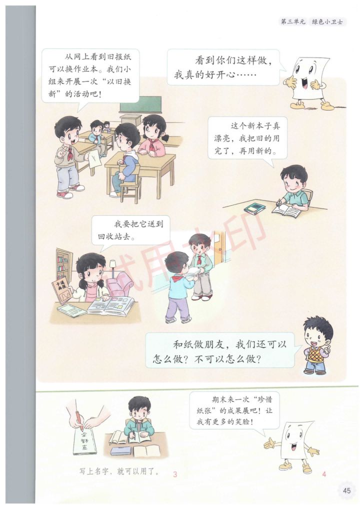 小学道德与法治二年级下册人教版课本-下册第16页
