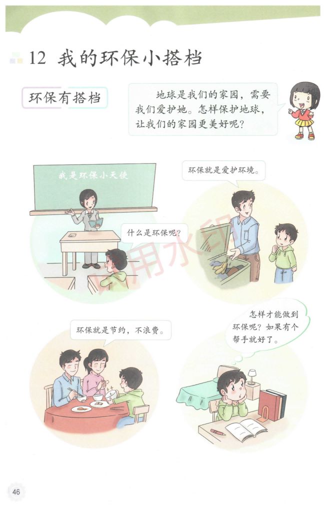 小学道德与法治二年级下册人教版课本-下册第17页