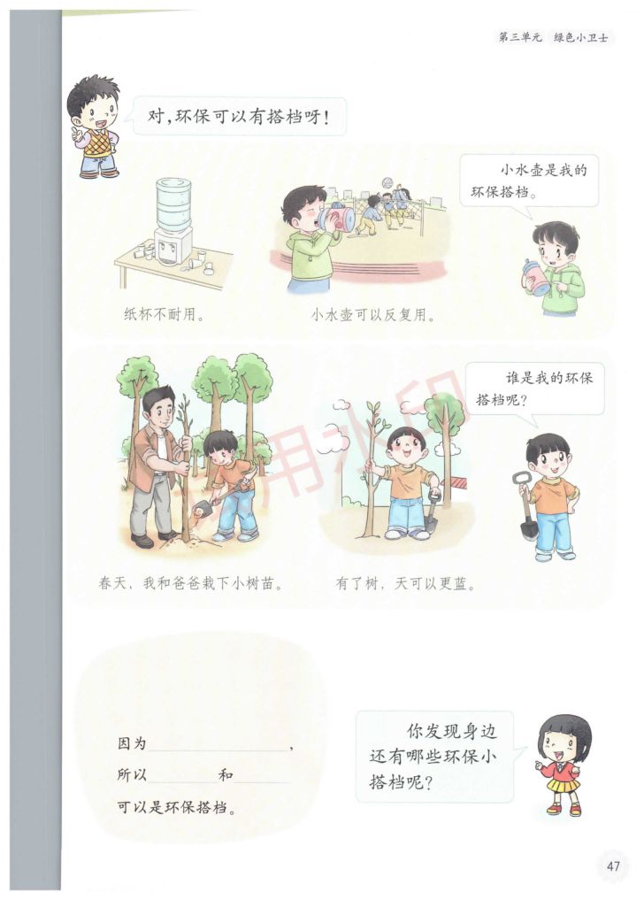 小学道德与法治二年级下册人教版课本-下册第18页