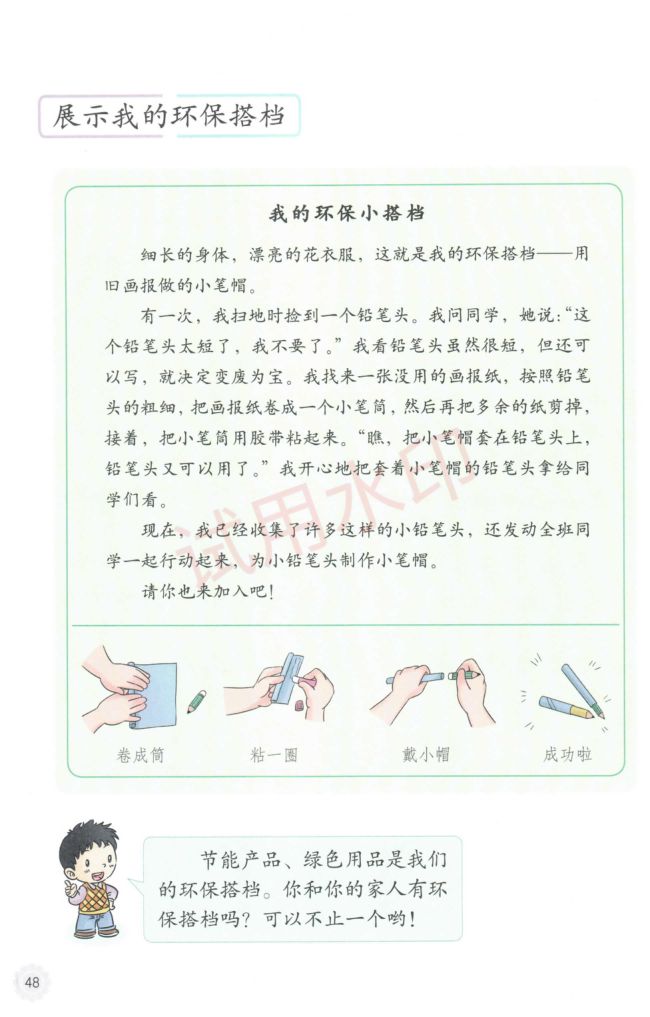 小学道德与法治二年级下册人教版课本-下册第19页