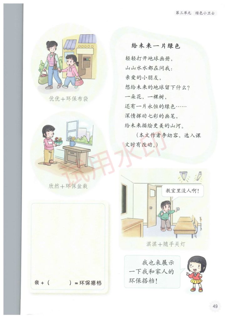 小学道德与法治二年级下册人教版课本-下册第20页