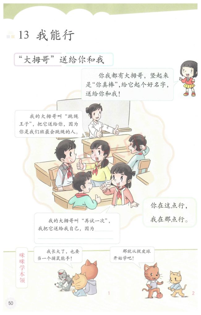 小学道德与法治二年级下册人教版课本-下册第21页