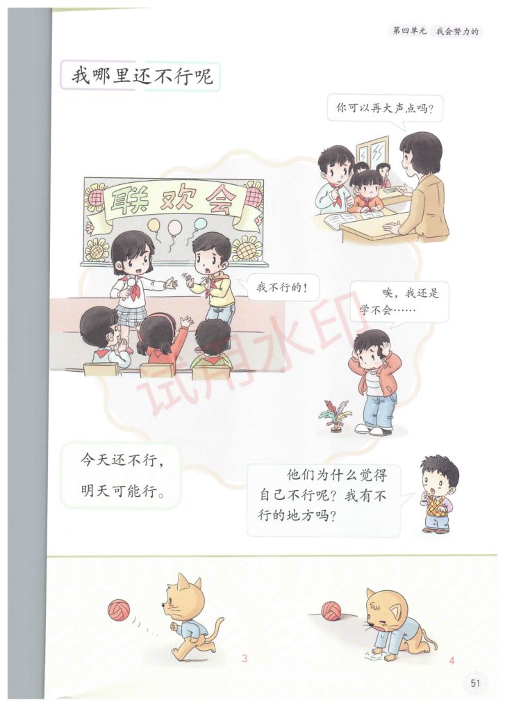 小学道德与法治二年级下册人教版课本-下册第22页