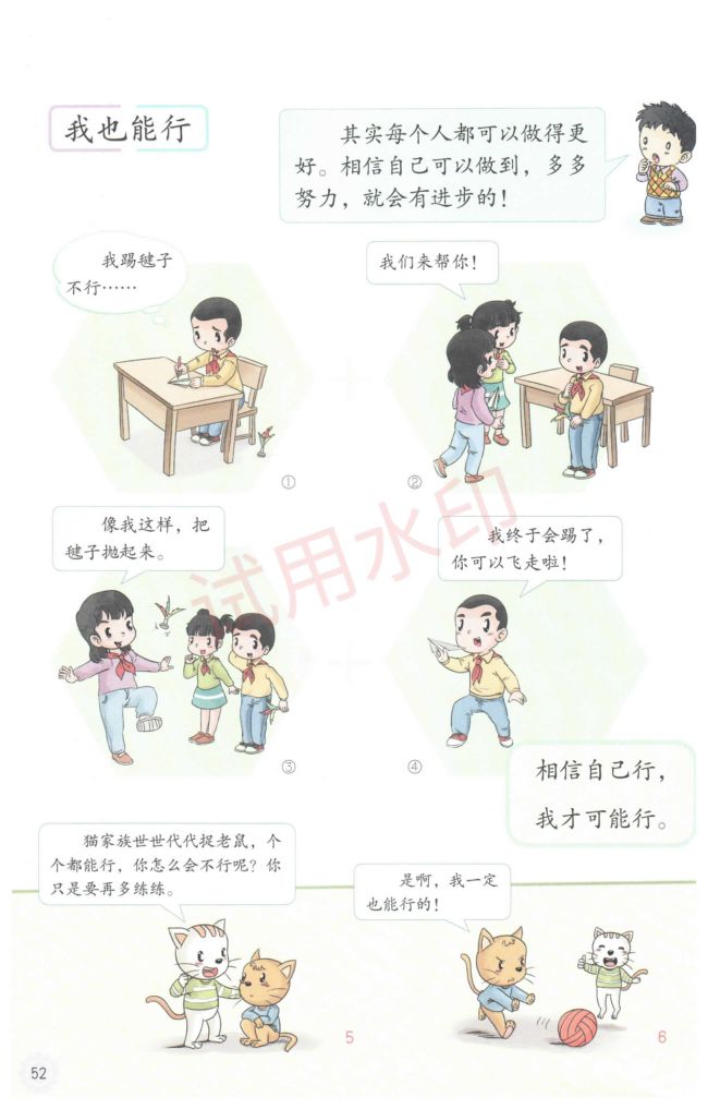 小学道德与法治二年级下册人教版课本-下册第23页