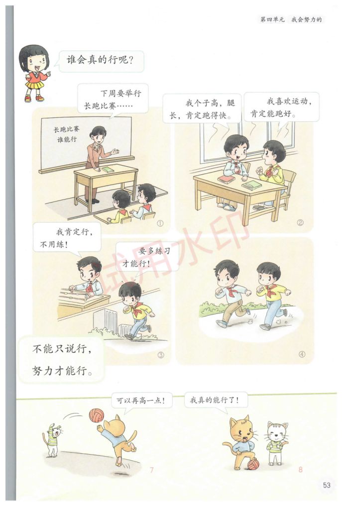 小学道德与法治二年级下册人教版课本-下册第24页